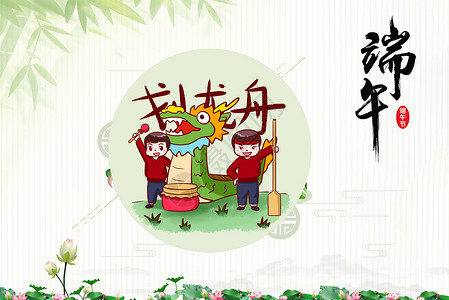 多叶竹子端午节快乐设计图片