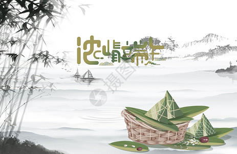 文字山水端午节设计图片