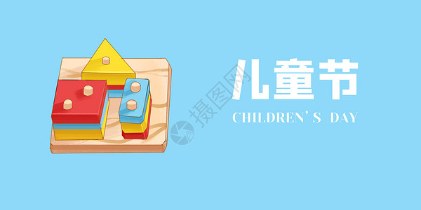 孩子皇冠儿童节蓝色背景图设计图片