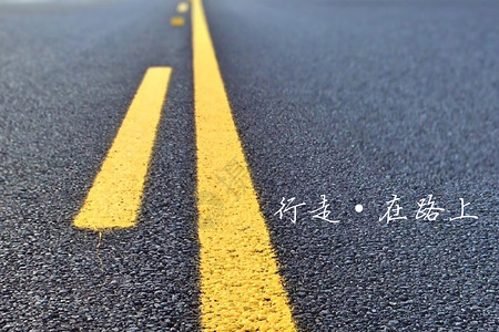 行走公路特写高清图片