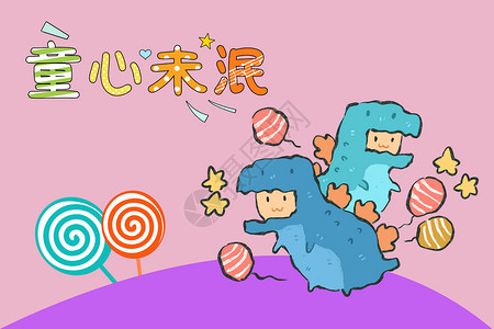 可爱彩色棒棒糖6.1儿童节开心节日设计图片