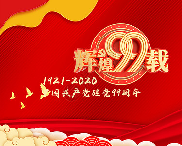 五福临门新年主题海报共产党 建党 96周年 海报设计图片