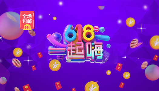 十八618京东狂欢年中大促设计图片