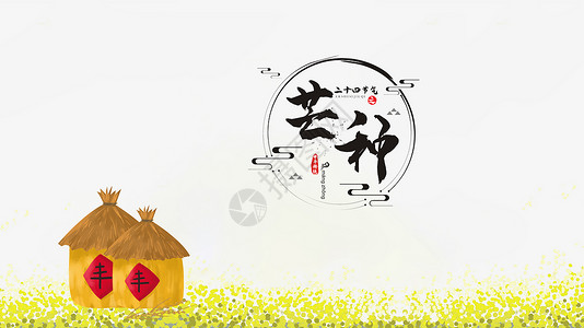 小房子为鸟芒种设计图片