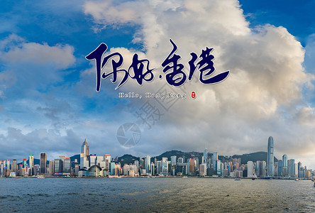 统一六国香港回归 二十周年 海报设计图片