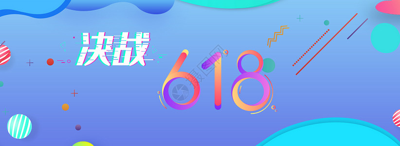 618背景背景图片