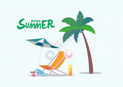 红白条纹沙滩椅二十四节气夏至设计图片