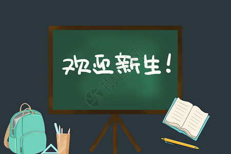 学校那些事手写粉笔字设计图片