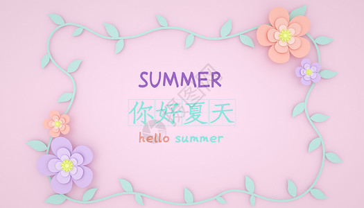 夏至你好夏天你好夏天花朵清新海报设计图片