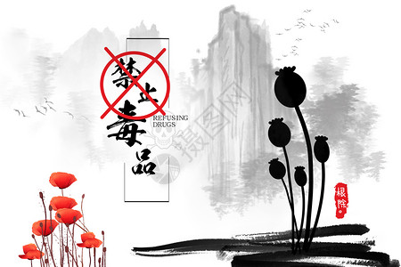 6月26国际禁毒海报背景设计图片