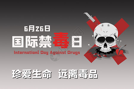 海盗牛角骷髅国际禁毒日宣传设计图片