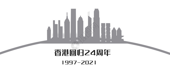 香港 回归20周年主题海报背景图片