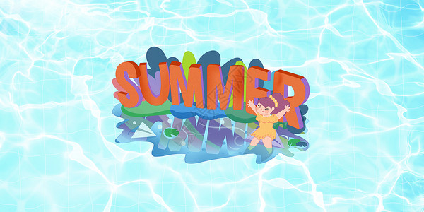 暑期清凉SUMMER冰爽一夏设计图片