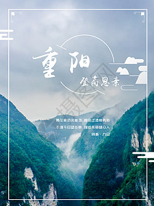 重阳登高背景图片