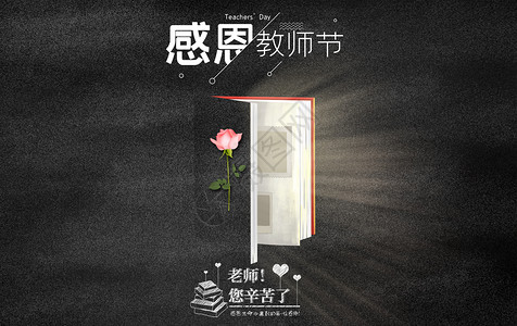 学校师生教师节设计图片