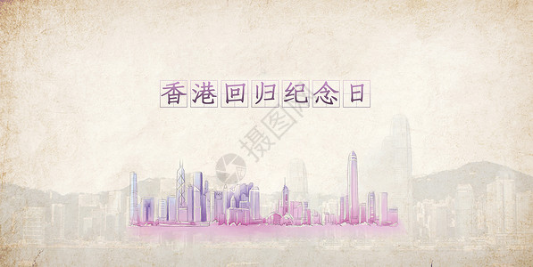香港回归UI设计香港回归二十周年设计图片