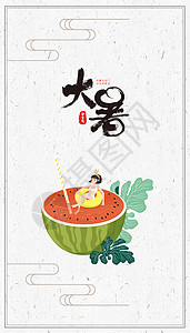 日历边框素材24节气大暑中国风海报设计图片