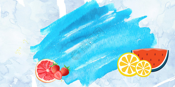水果水彩夏日水果水墨背景设计图片