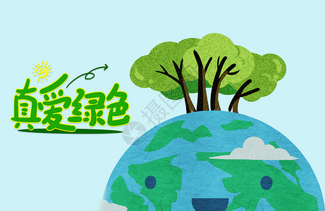 环保插图绿色环保地球设计图片
