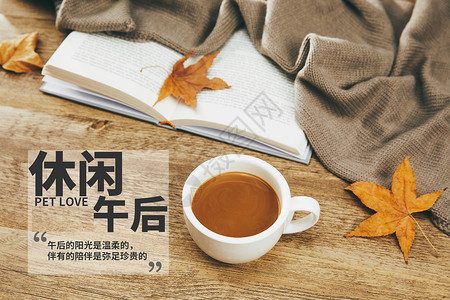 一本书一杯茶时光与生活设计图片