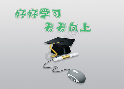 学士帽免抠互联网学习毕业设计图片