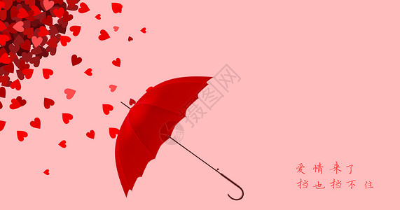 伞底下情侣爱情来了设计图片