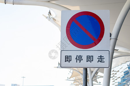 机场车辆道路指示牌高清图片