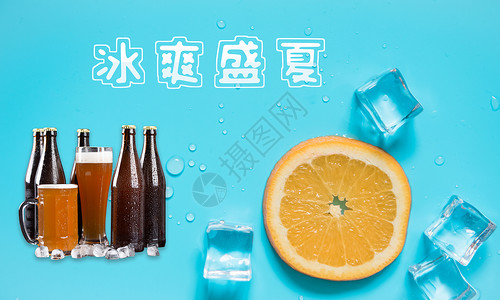 凉水冰爽盛夏设计图片