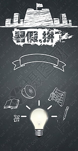 中奖H5暑假招生手绘粉笔风格H5背景设计图片
