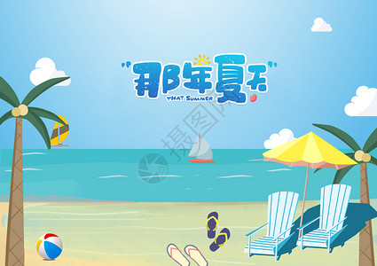 海洋贝壳海星夏日旅行设计图片