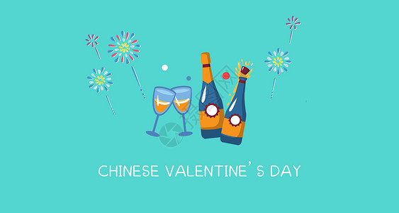 情人节香槟Chinese Valentine's Day设计图片