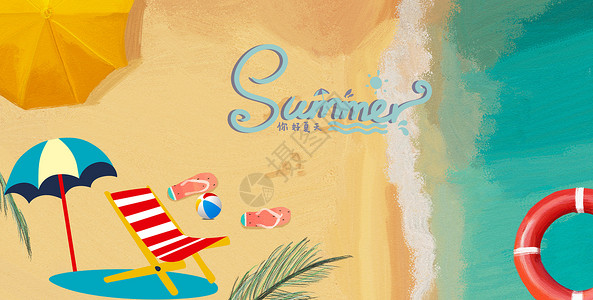 海滩躺椅太阳伞夏日美好时光设计图片