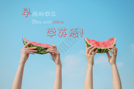 新鲜绿香瓜学英语海报设计图片