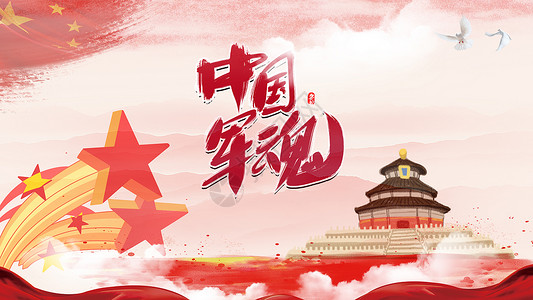 国庆70周年庆建军90周年banner设计图片
