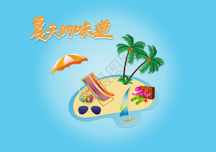 沙滩皮球夏天设计图片