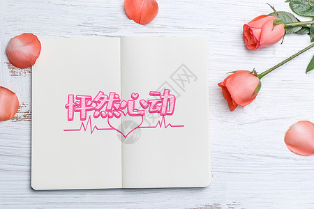 玫瑰与书七夕情人节粉色浪漫背景设计图片