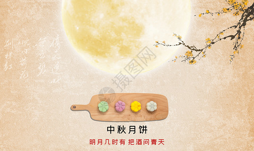 美味海报设计中秋月饼设计图片