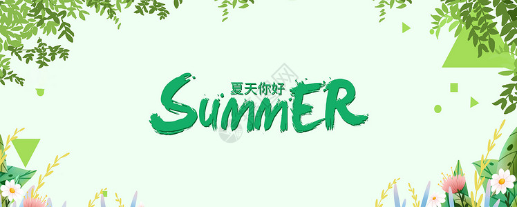 夏日图片