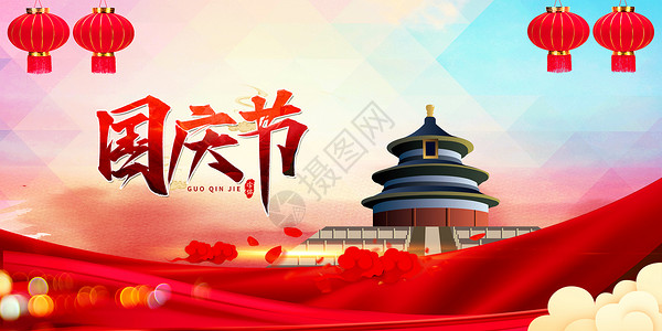 北京观光塔国庆节北京天坛 红色绸带飘扬设计图片