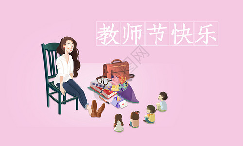 粉色贺卡风教师节海报清新风教师节海报设计图片