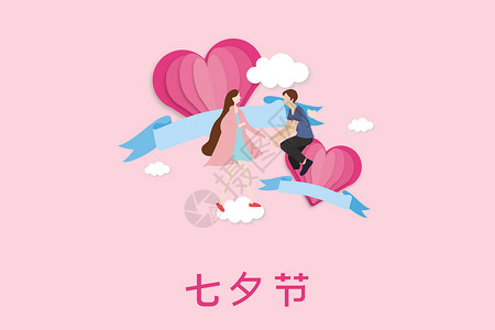 情侣的手粉色七夕海报背景设计图片