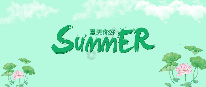 绿色植物护眼简约淡绿色summer背景设计图片