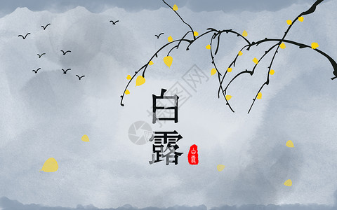 清新中国风水墨冬梅与麻雀插画白露设计图片
