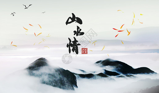 古风诗句素材中国风山水图设计图片