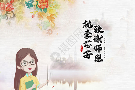 导师介绍教师节设计图片