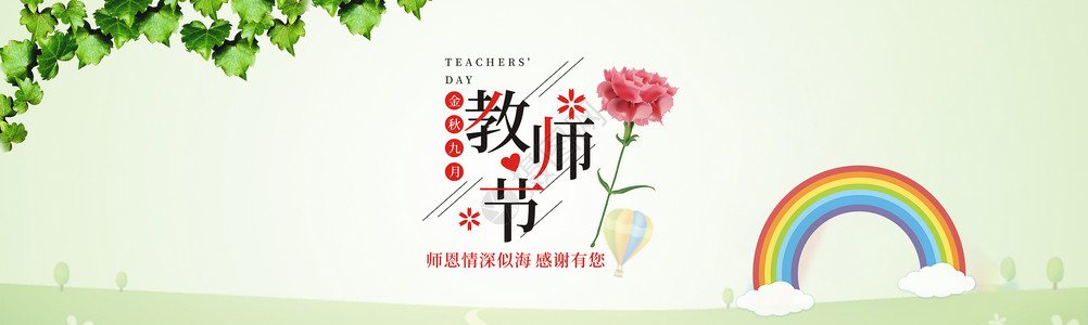教师节banner背景图片