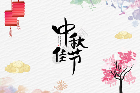 中秋节传统美食月饼摆拍中秋设计图片
