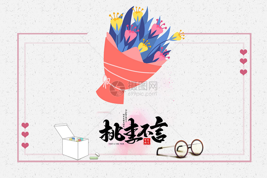 教师节快乐图片