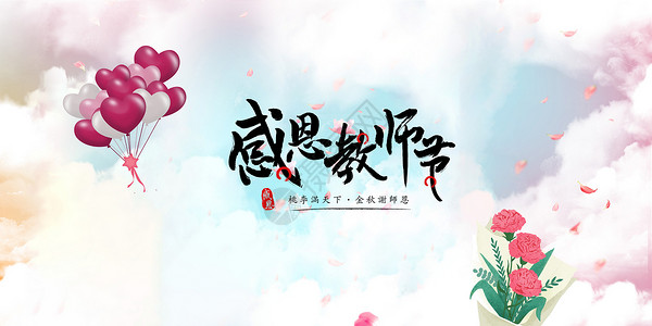 教师节教师节背景910高清图片