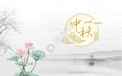 粉色小船中国风中秋节背景设计图片